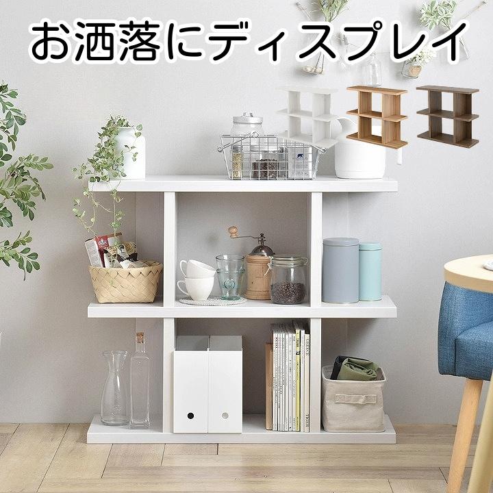 オープンラック 3段 ロータイプ 90cm幅 シェルフ 見せる 収納 オープンラック 3段 ロータイプ 90cm幅 シェルフ 見せる 収納