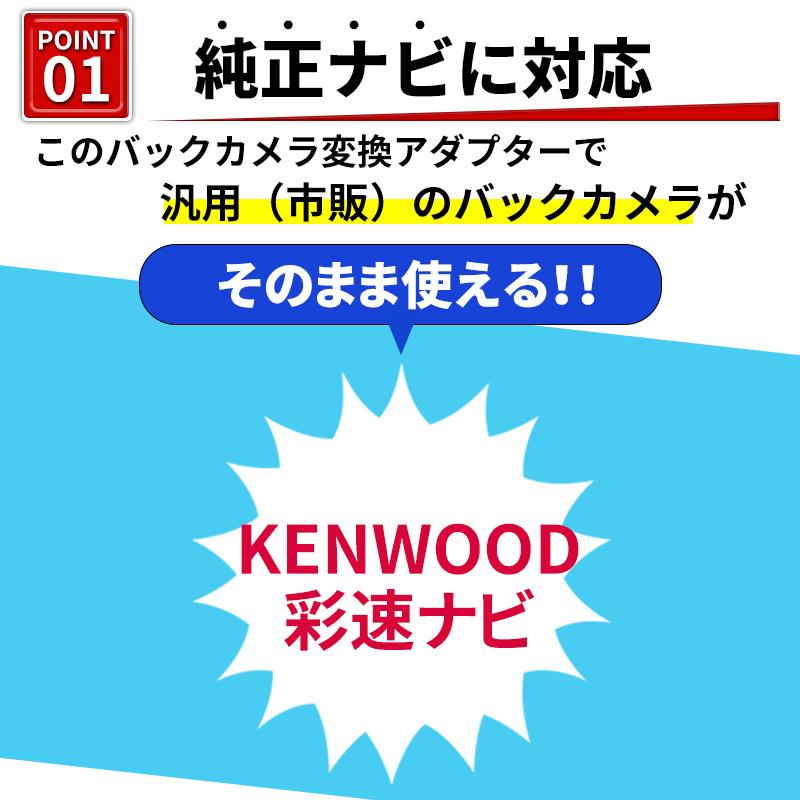 ケンウッドカーナビ バックカメラ 彩速ナビ ca-c100 後付け 変換 rca コネクタ ハーネス アダプター｜shopflower｜04