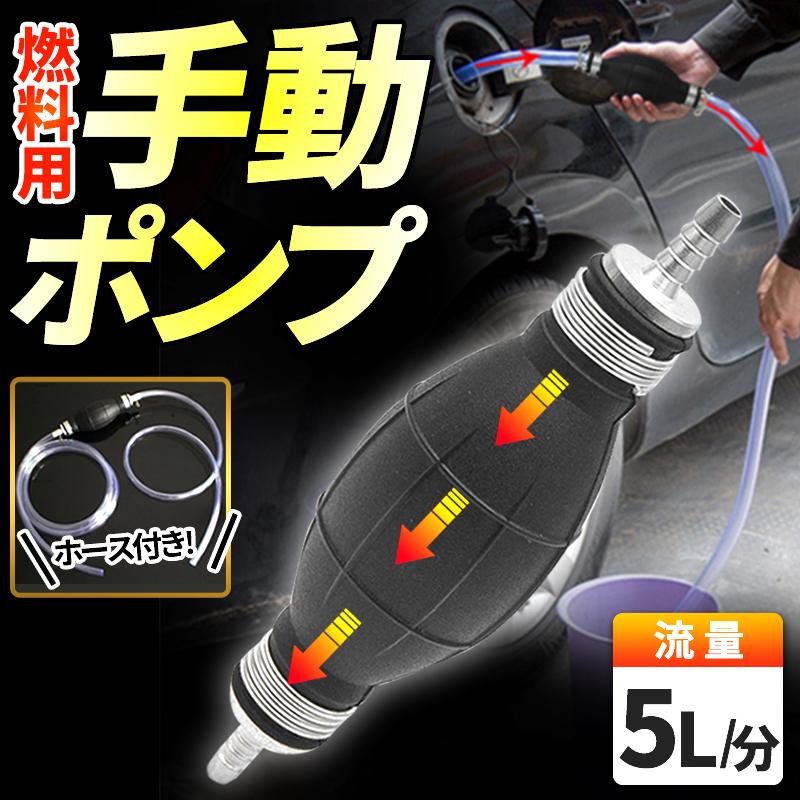 手動ポンプ 燃料向上グッズ 燃料ポンプ 給油口 ガソリン 水 灯油 小型