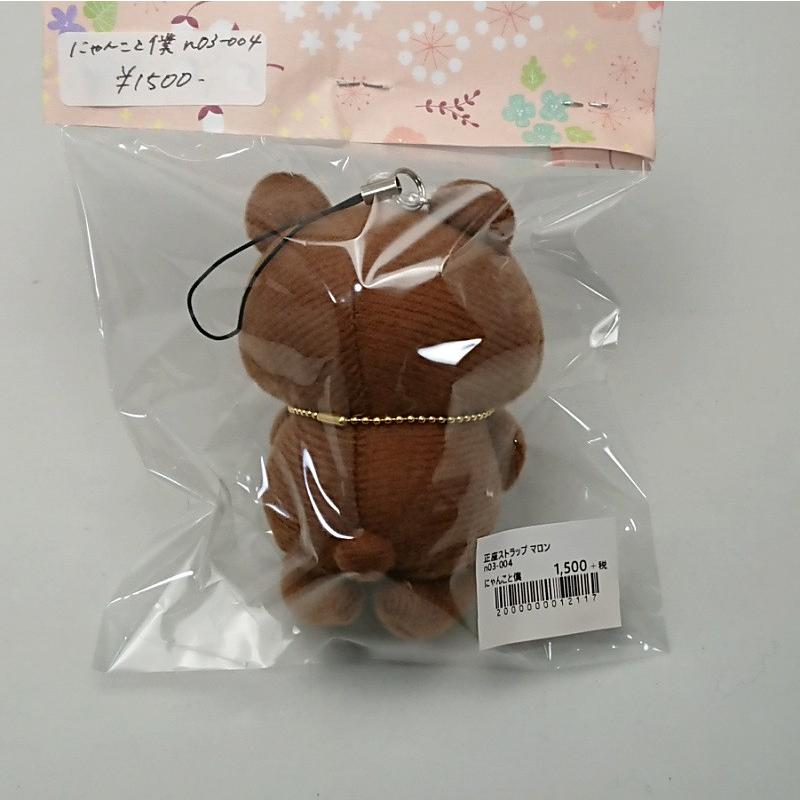 【にゃんこと僕】 正座ストラップ マロン n03-004 |  | 01