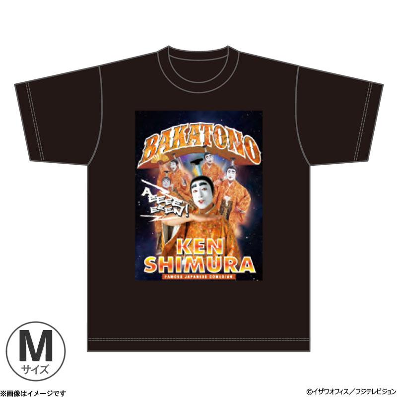 志村けんの大爆笑展 バカ殿Tシャツ ブラック M : フジテレビe!ショップ