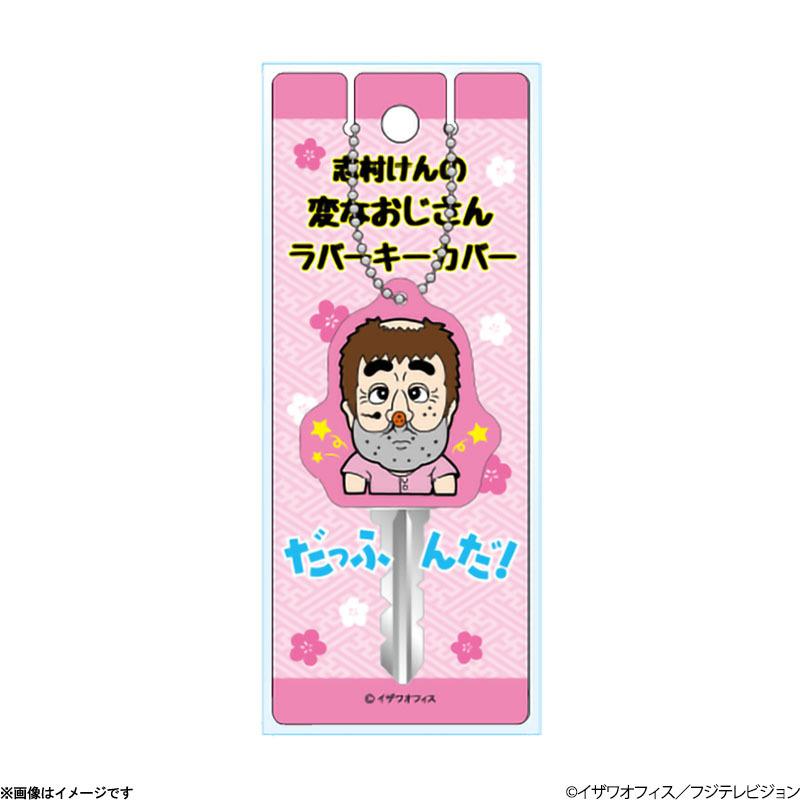 ブランド雑貨総合 値下げ【完売品】新品未開封 志村けんの大爆笑展 変