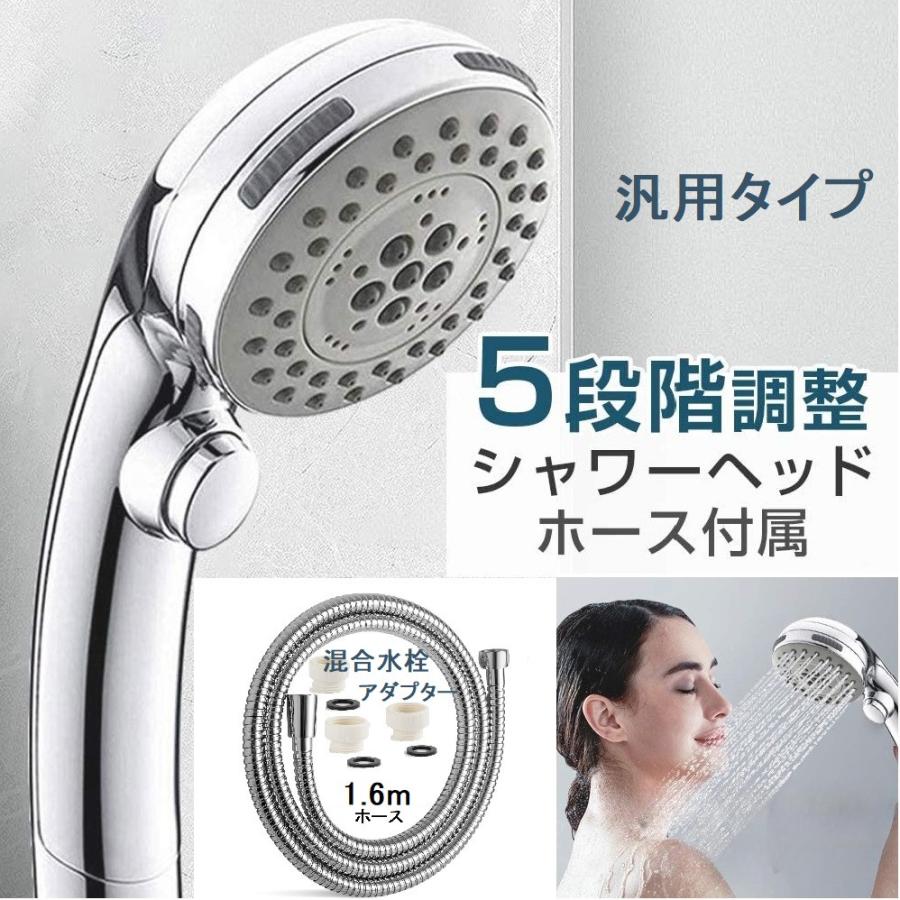 シャワーヘッド ホース付き アダプター付 止水スイッチ 節水 水流調整