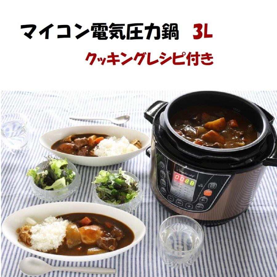 ワンダーシェフ マイコン電気圧力鍋 3L ブラック＆ゴールドタイプ 