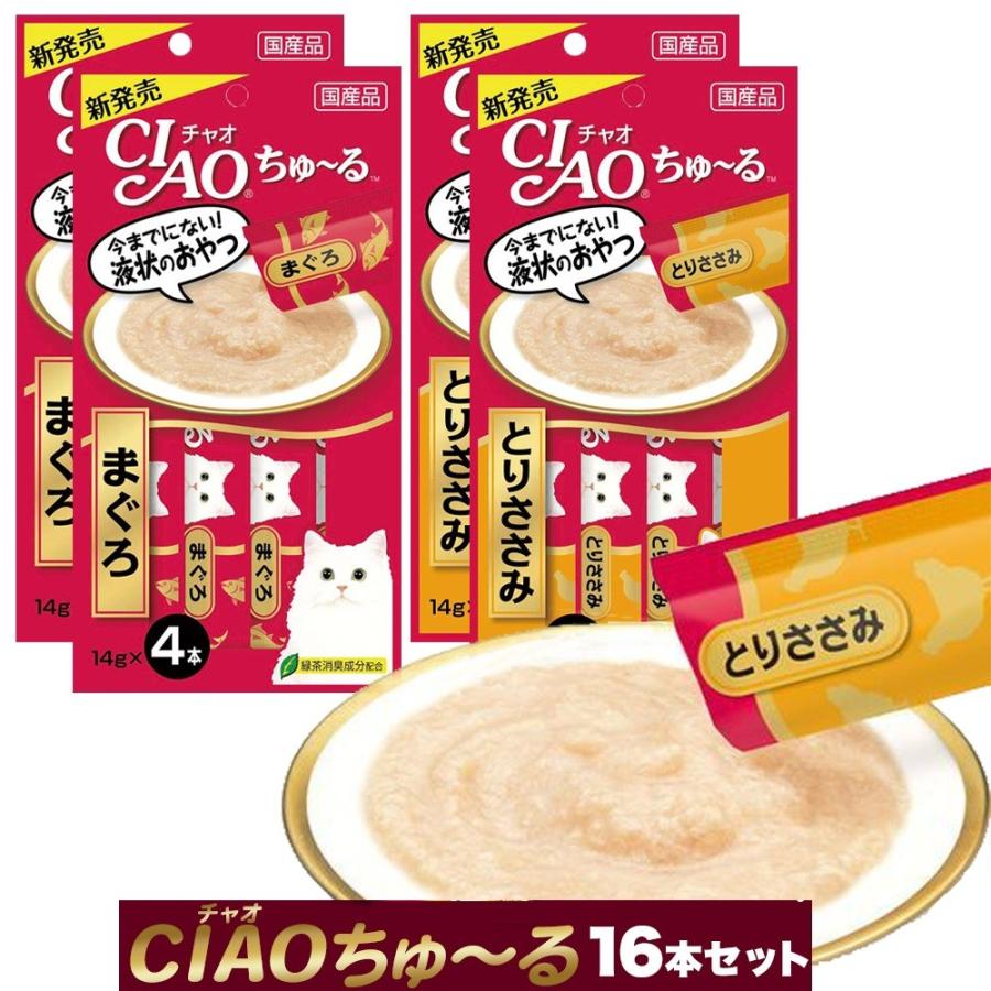 いなば チャオ チュール ちゃおチュール CIAOちゅ~る 2種類16本セット