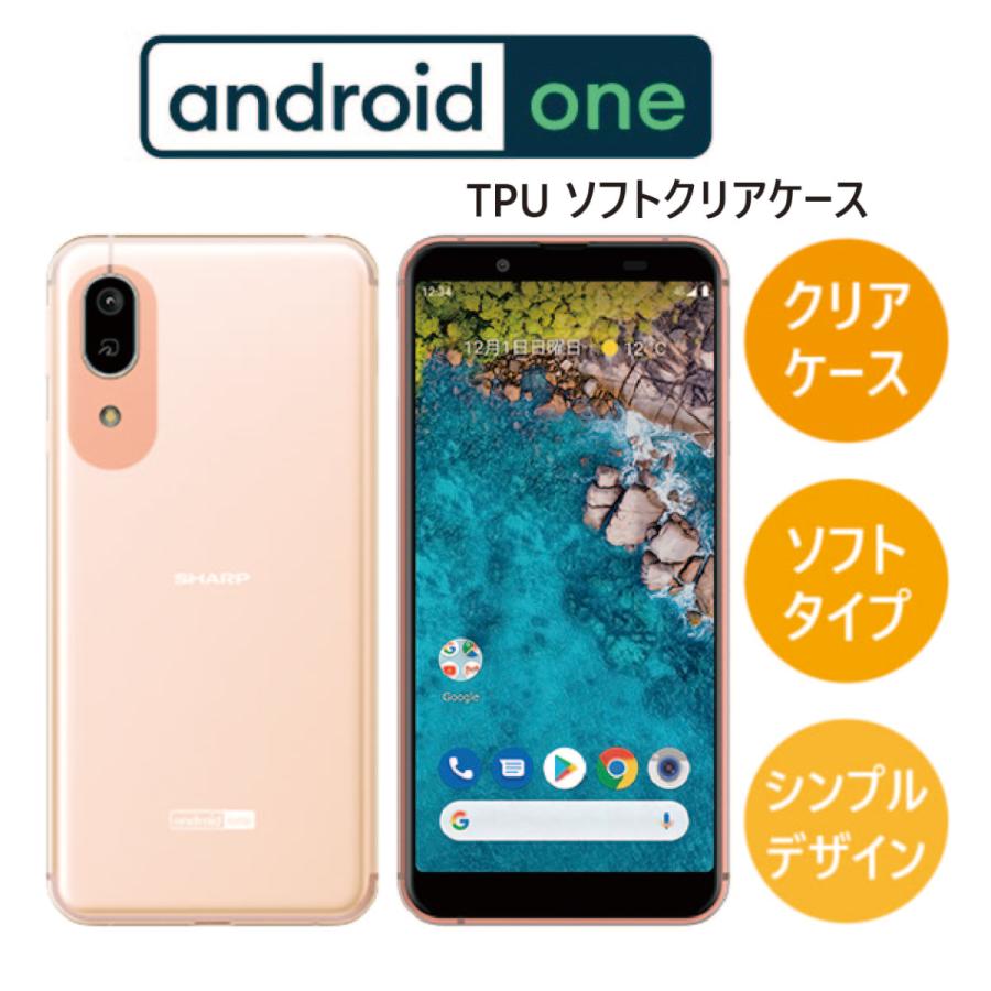 Android One  507SH S1 S2 S3 S4 S5 X3 X4 X5 アンドロイド ソフト androidone スマホケース クリア｜shopgateau