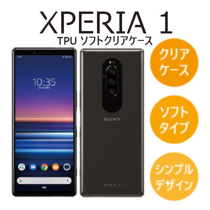 Xperia1 SO-03L SOV40 J9110 ケース ソフト クリア カバー TPU 透明