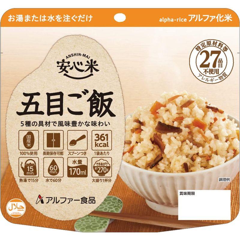 アルファー食品 保存食 安心米 五目ご飯 50袋 箱 レトルトご飯、包装米飯
