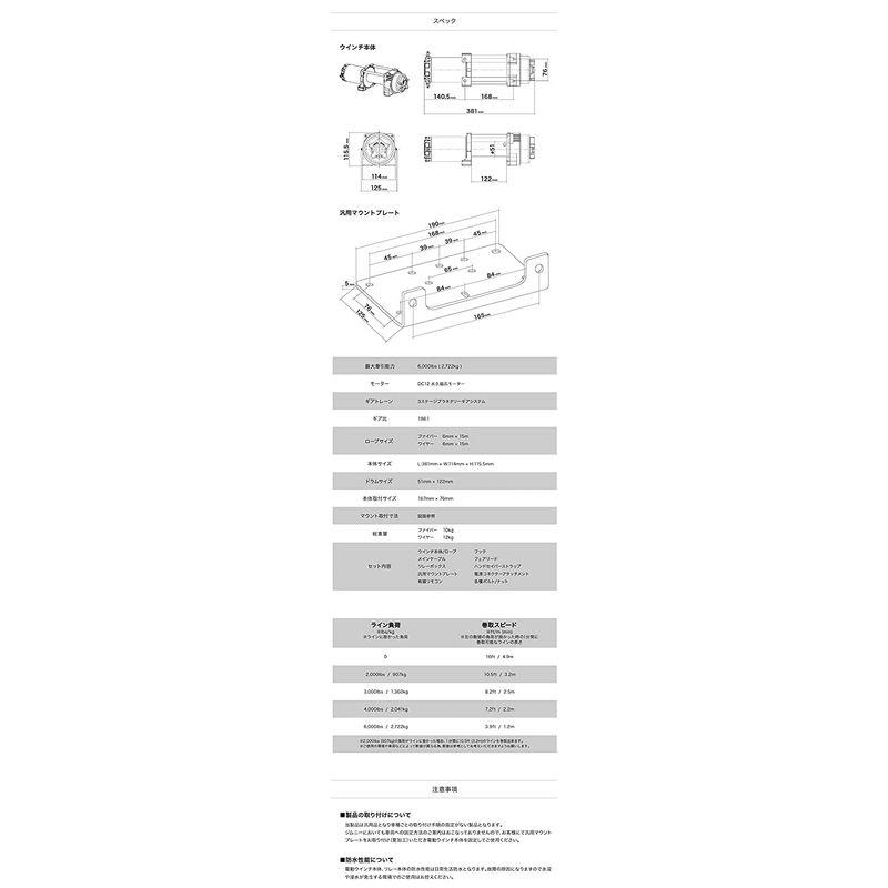 電動ウインチ　6000lbs　ファイバーロープ仕様