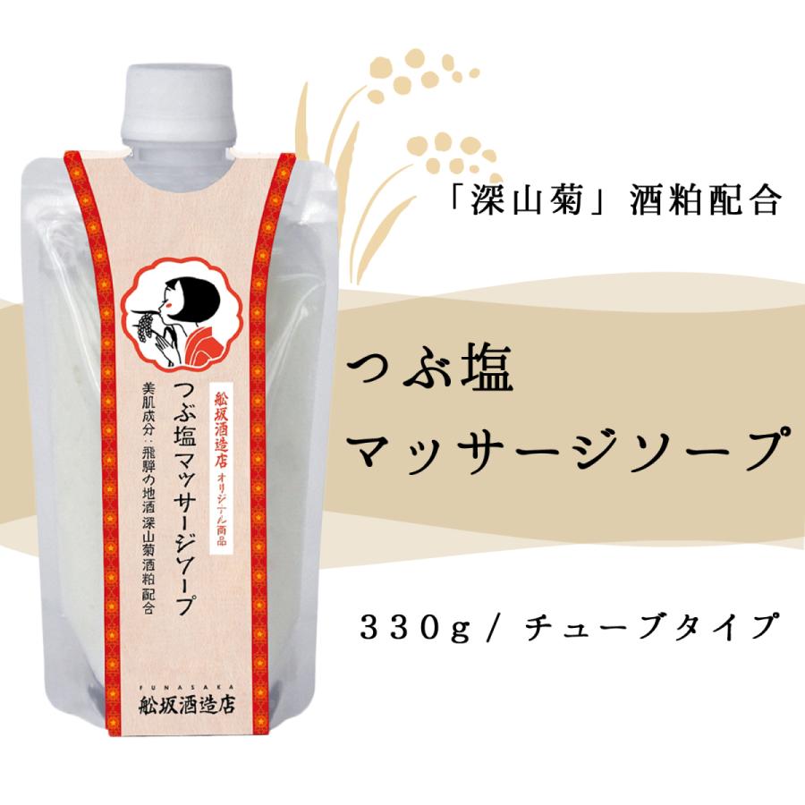つぶ塩マッサージソープ 330g チューブタイプ 酒粕エキス 飛騨の地酒深山菊 天然塩 アロエ ボディソルト ボディソープ 本陣平野屋 売店 通販 Yahoo ショッピング