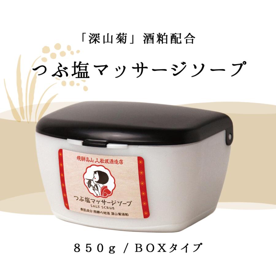 つぶ塩マッサージソープ 850g Boxタイプ 酒粕エキス 飛騨の地酒深山菊 天然塩 アロエ ボディソルト ボディソープ 本陣平野屋 売店 通販 Yahoo ショッピング