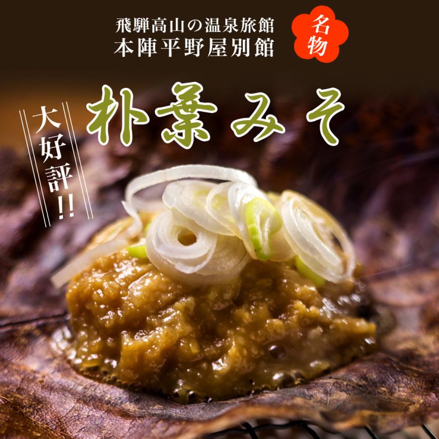 本陣平野屋別館 オリジナル 朴葉 ほおば みそ 1袋0g みそ 高山名物 飛騨名物 惣菜 ご自宅用 ギフト 本陣平野屋 売店 通販 Yahoo ショッピング