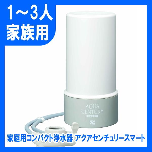 ゼンケン浄水器 アクアセンチュリースマート MFH-S75 最新型（Yahoo!・ショップいまじん）
