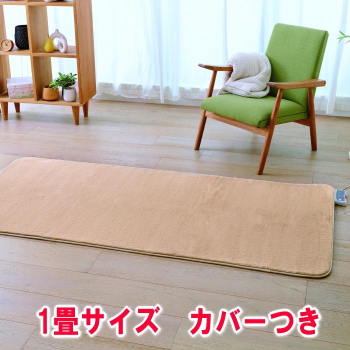 ゼンケン ホットカーペット 1畳タイプカバー付き ZC-10SM 電磁波99