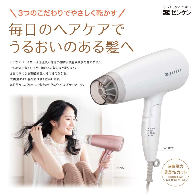 電磁波低減ヘアケアドライヤー 低温風 大風量 遠赤外線 マイナスイオン 最新型 ゼンケン ZD-750P ZD-750W｜shopimajin｜02