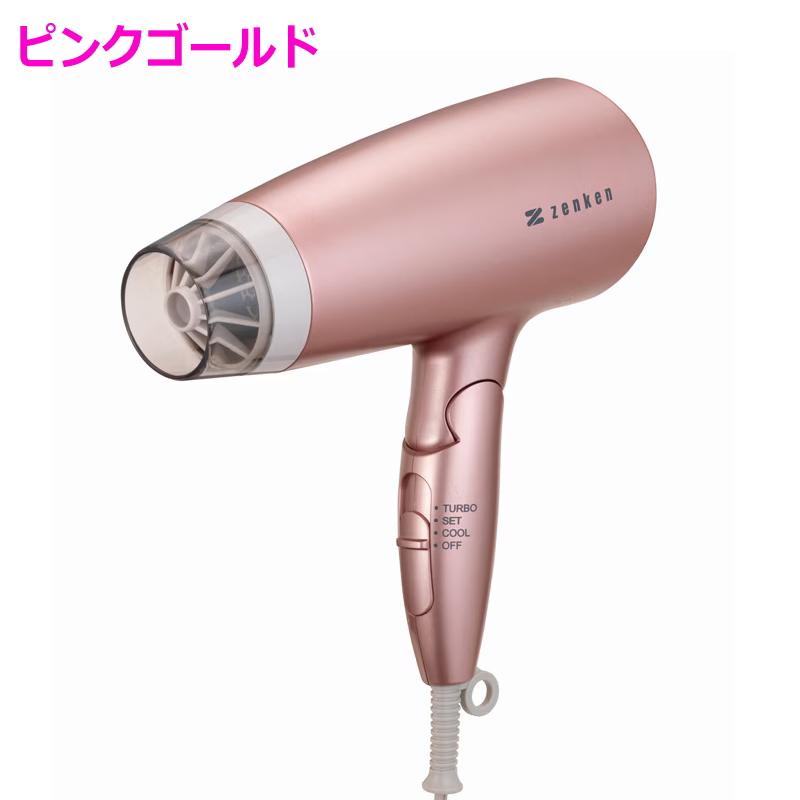 ゼンケン 電磁波低減ヘアケアドライヤー 新色 ピンクゴールド パール