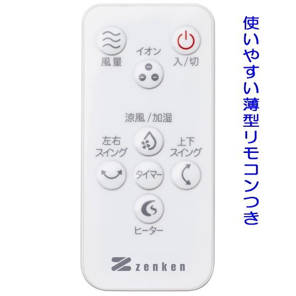 スリム温冷風扇 ヒート&クール ZHC-1200 ゼンケン 温風 冷風 送風 加湿