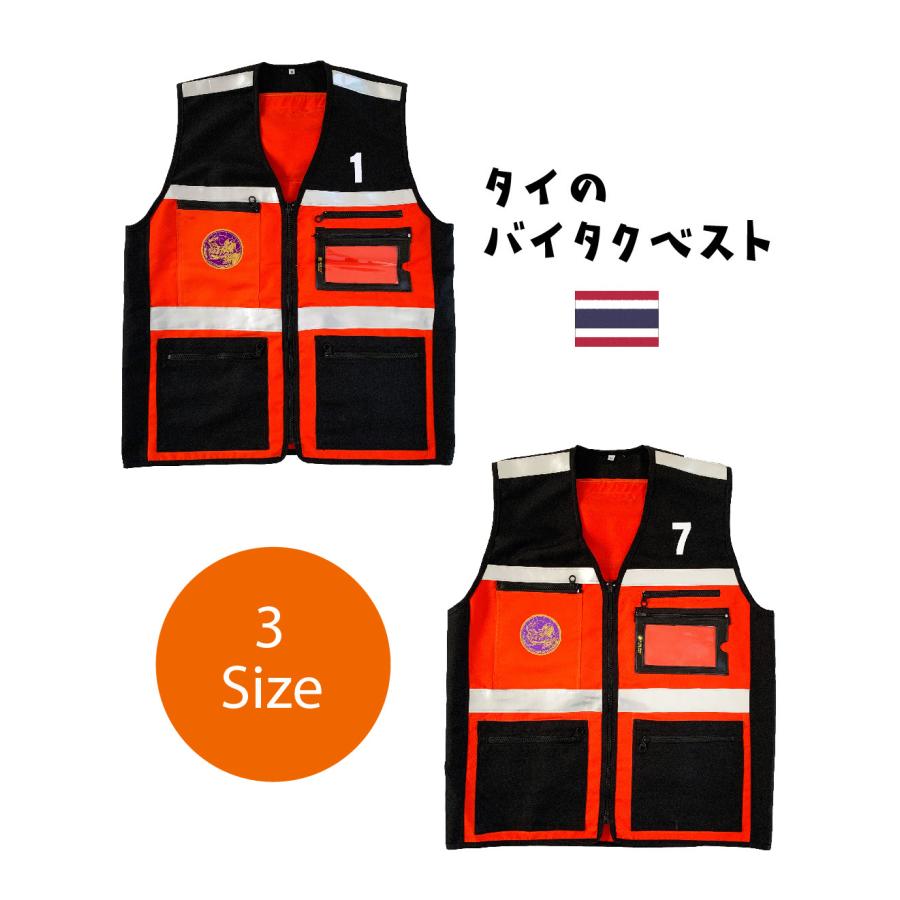 タイ バイクタクシー ベスト ブラック 1番・7番 ユニフォーム 制服