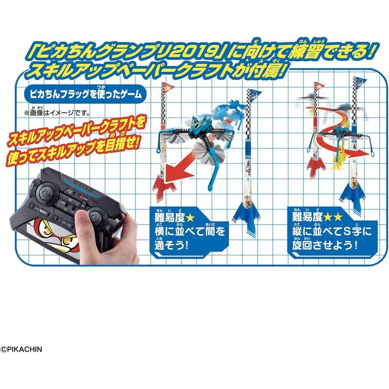 【早い者勝ち】 ポチっと発明ピカちんキット ピカちんキットS06 ピカちんドローン 【1654888046】(9955円)