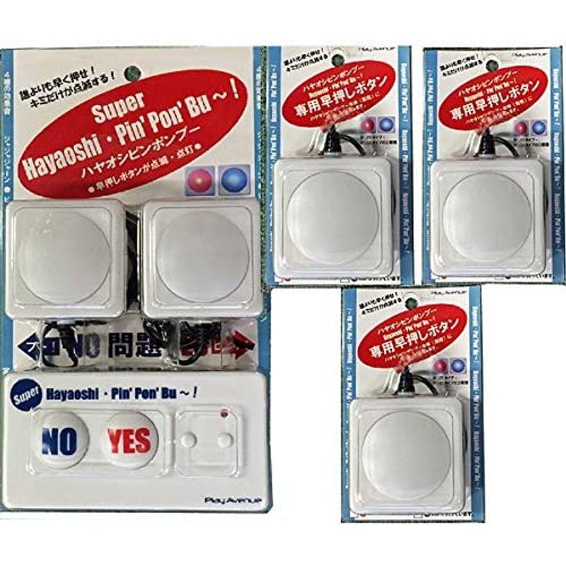 【早い者勝ち】 スーパー早押しピンポンブー赤ボタン 10人用 129454 【2863872256】(17229円)