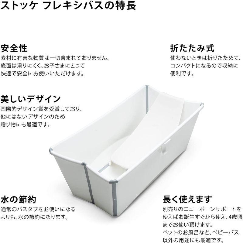 店舗良い STOKKE フレキシバス バンドルパック本体 1個 ホワイト7012 新生児から4歳頃まで ニューボーンサポート折り畳めるベビーバス (x ベビータオルケット STOKKE フレキシバス