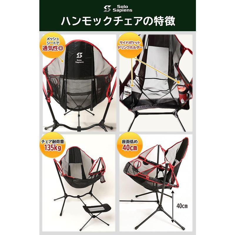 ソロサピエンス STONE CHAIR ストーンチェア 沼イス フットレスト付属 防水 折り畳み ハンモックチェア (アフリカンレッド) STONE CHAIR ストーンチェア 沼イス フットレスト付属 防水 折り畳み ハンモックチェア アフリカンレッド フットレストを標準装備