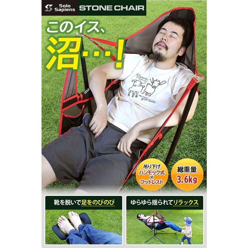 ソロサピエンス STONE CHAIR ストーンチェア 沼イス フットレスト付属 防水 折り畳み ハンモックチェア (アフリカンレッド) STONE CHAIR ストーンチェア 沼イス フットレスト付属 防水 折り畳み ハンモックチェア アフリカンレッド フットレストを標準装備