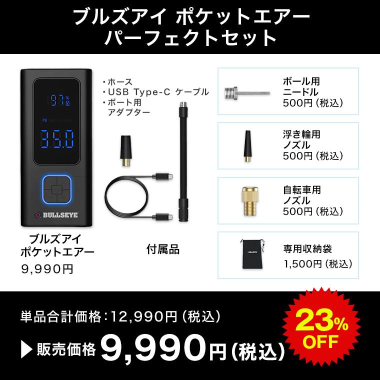 ショップジャパン（Shop Japan） ブルズアイ ポケットエアー