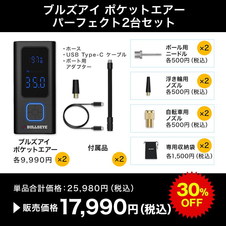 ショップジャパン（Shop Japan） ブルズアイ ポケットエアー