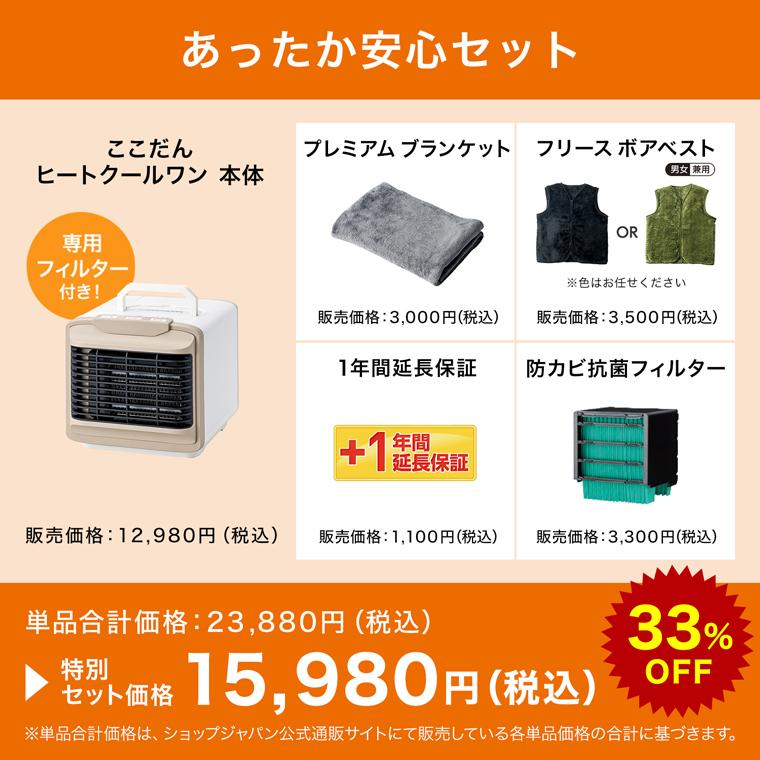 ショップジャパン ここだん ヒートクールワン あったか安心 ショップジャパン ここだん ヒートクールワン あったか安心