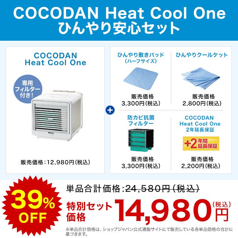 ショップジャパン（Shop Japan） ここだん ヒートクールワン ひんやり