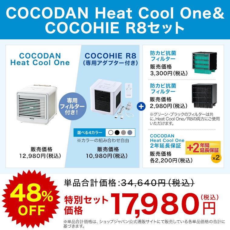 ショップジャパン（Shop Japan） ここだん ヒートクールワン COCOHIE