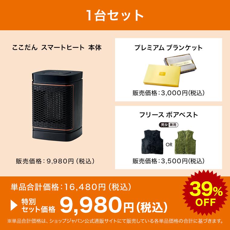 しょこたん ショップジャパン（Shop Japan） ここだん スマートヒート 1台セット