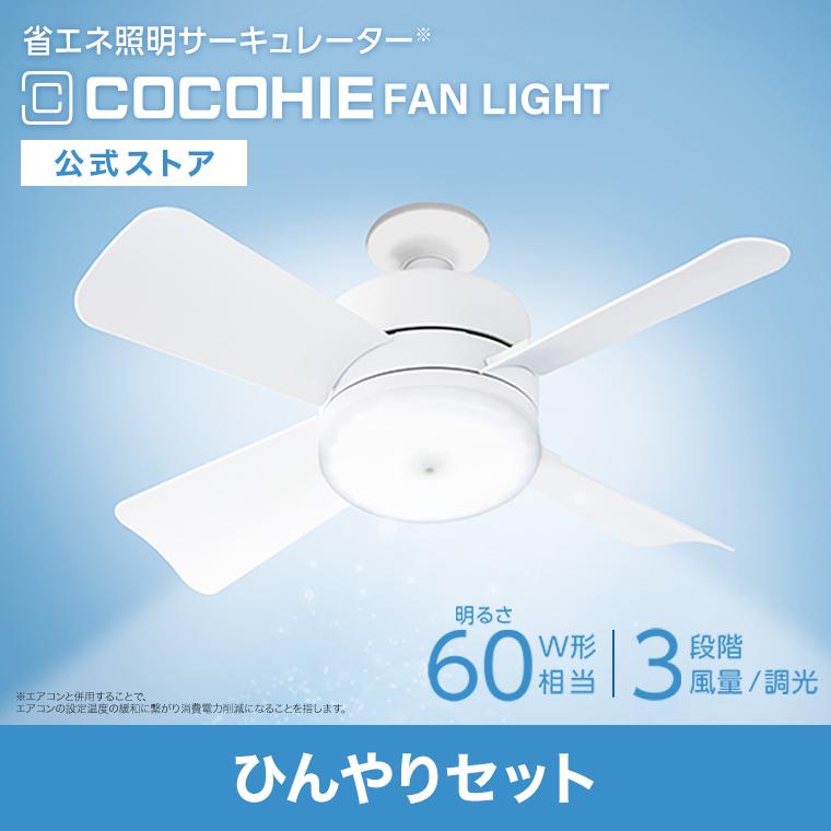 ショップジャパン（Shop Japan） ここひえ ファンライト ひんやり