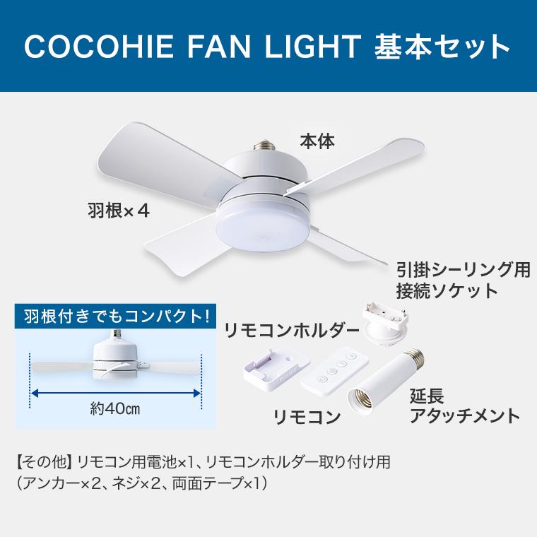 ショップジャパン（Shop Japan） ここひえ ファンライト 特別セット