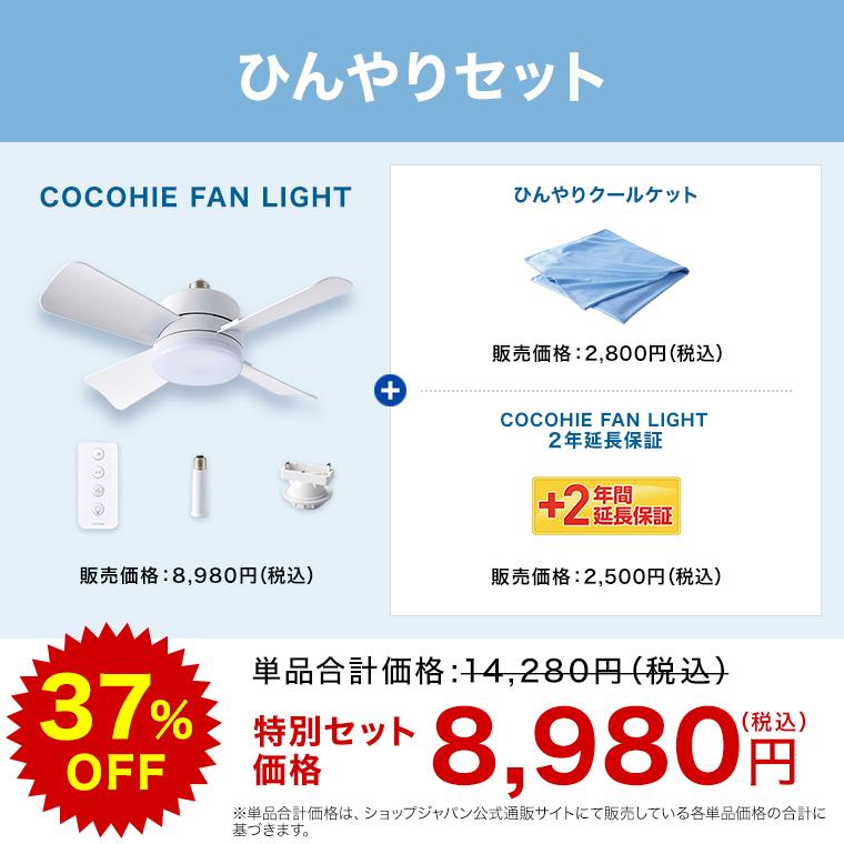 ショップジャパン（Shop Japan） ここひえ ファンライト ひんやり