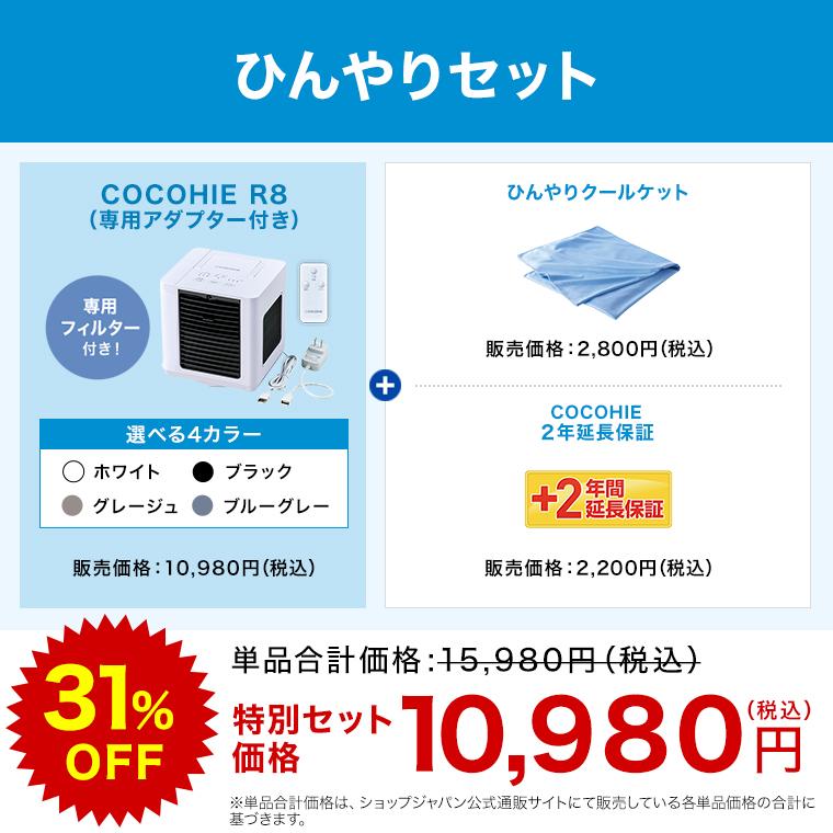 【新品未使用｜安心のメーカー保証】ここひえ COCOHIE ホワイト 白 2箱 ショップジャパン ここひえ R7 CCH7WHWS ホワイト 省エネ小型クーラー