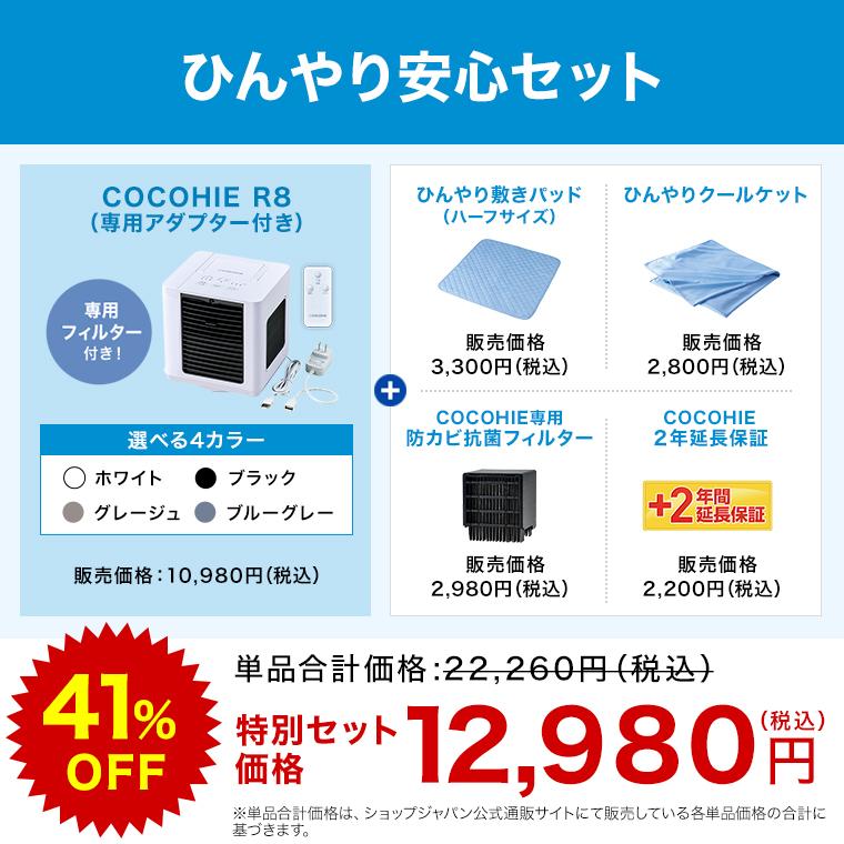 ショップジャパン（Shop Japan） ここひえR8 冷風扇 ひんやり安心