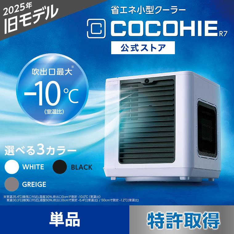 ショップジャパン（Shop Japan） ここひえR7 冷風扇 単品 パーソナル