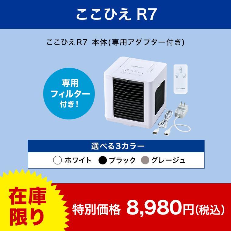 ショップジャパン（Shop Japan） ここひえR7 冷風扇 単品 パーソナル