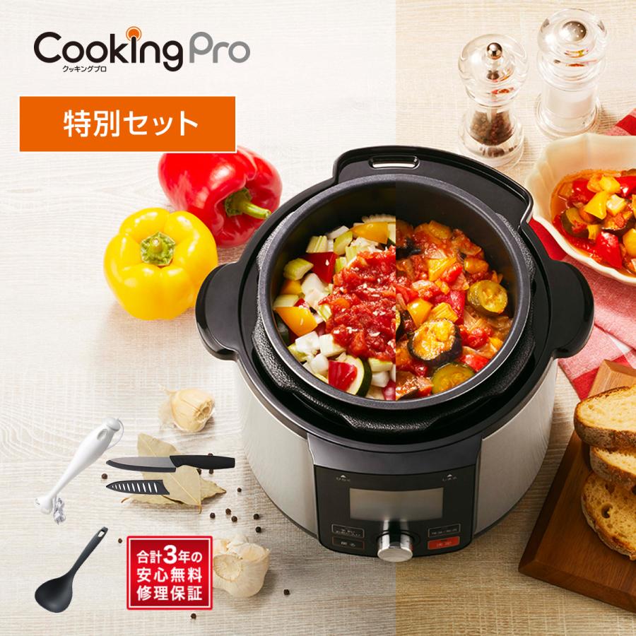 電気圧力鍋クッキングプロV2 特別セット 3.2L タイマー機能付 炊飯器
