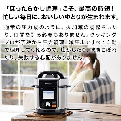 電気圧力鍋クッキングプロV2 特別セット 3.2L タイマー機能付 炊飯器