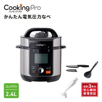 電気圧力鍋 クッキングプロV2 特別セット 2.4L タイマー機能付 炊飯器
