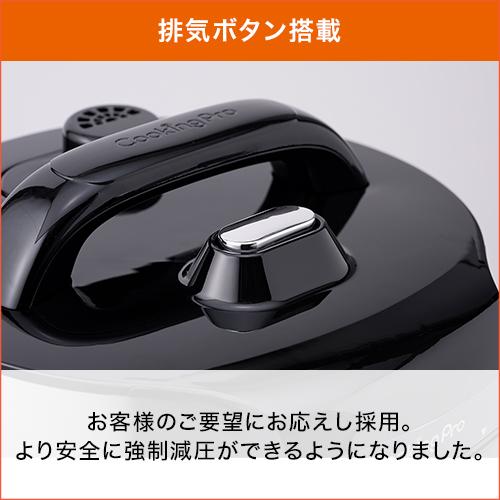 電気圧力鍋 クッキングプロV2 特別セット 2.4L タイマー機能付 炊飯器 炊飯ジャー 無水調理 蒸し料理 正規品 ショップジャパン公式 調理家電｜shopjapan｜09