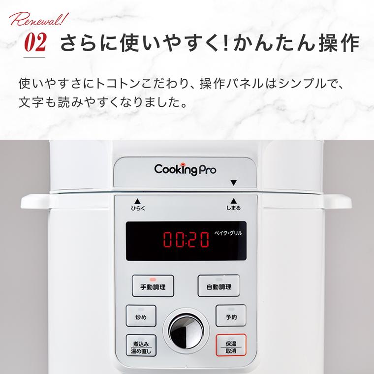 公式 返品保証付 電気圧力鍋 クッキングプロ V3 安心セット ほったらかし・かんたん・おいしいを叶える かんたん電気圧力鍋 最新モデル 公式 返品保証付 電気圧力鍋 クッキングプロ V3 安心セット ほったらかし・かんたん・おいしいを叶える かんたん電気圧力鍋 最新モデル