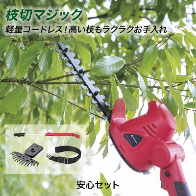 枝切マジック 安心セット 正規品 軽量 コードレス DIY 工具