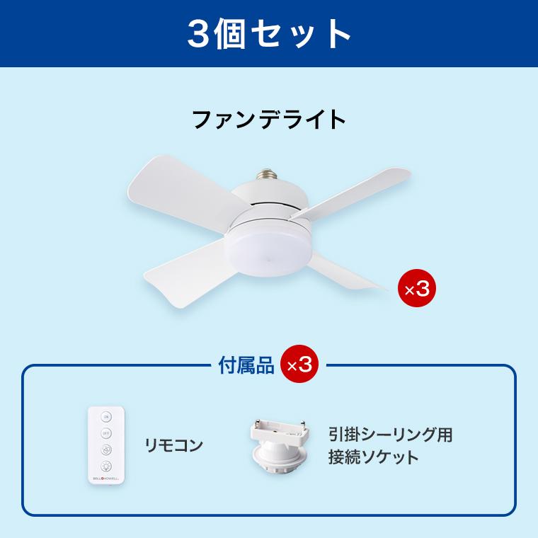 ショップジャパン ファンデライト 3個セット 正規品 シーリング