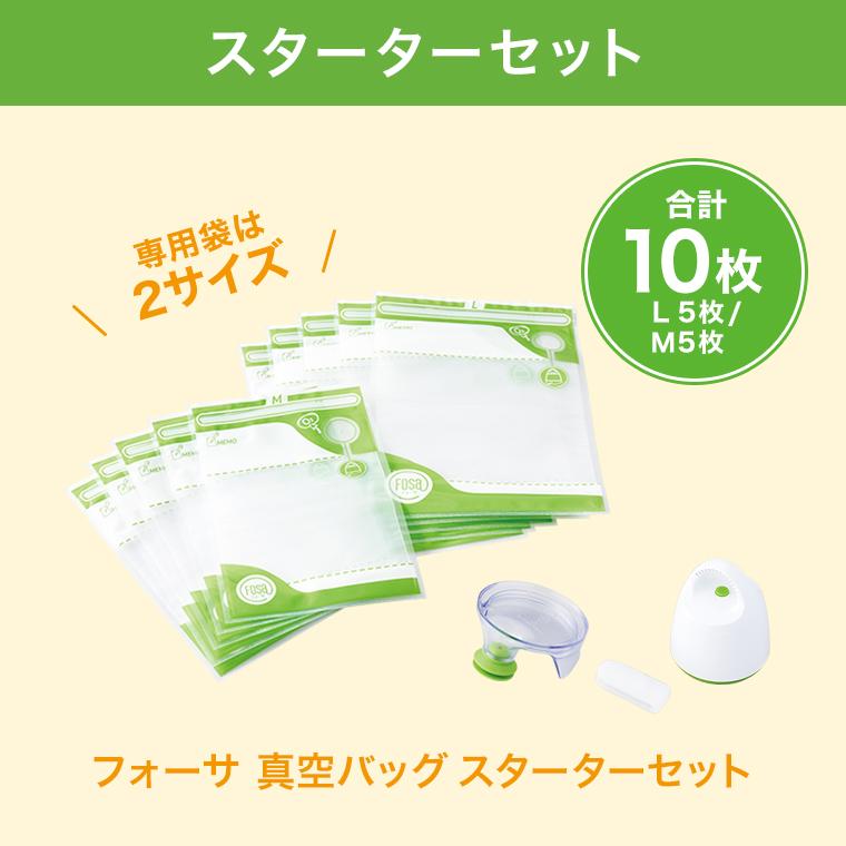 ショップジャパン（Shop Japan） 公式 返品保証付 フォーサ 真空保存袋