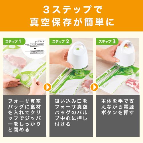 ショップジャパン 公式 返品保証付 フォーサ 真空保存袋 ショップジャパン 公式 返品保証付 フォーサ 真空保存袋