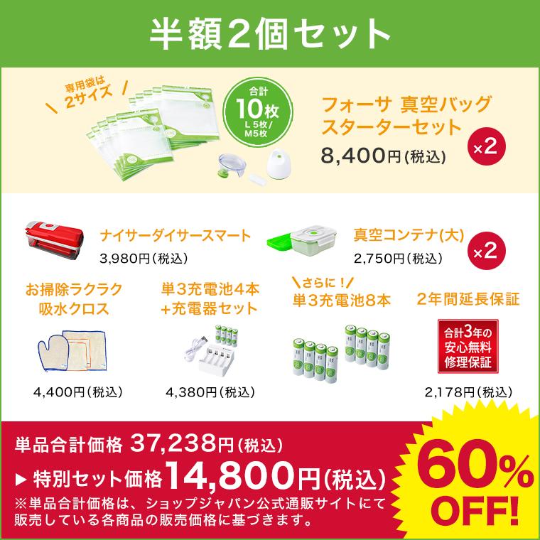 ショップジャパン 公式 返品保証付 フォーサ 真空保存袋 半額2個 ショップジャパン 公式 返品保証付 フォーサ 真空保存袋 半額2個